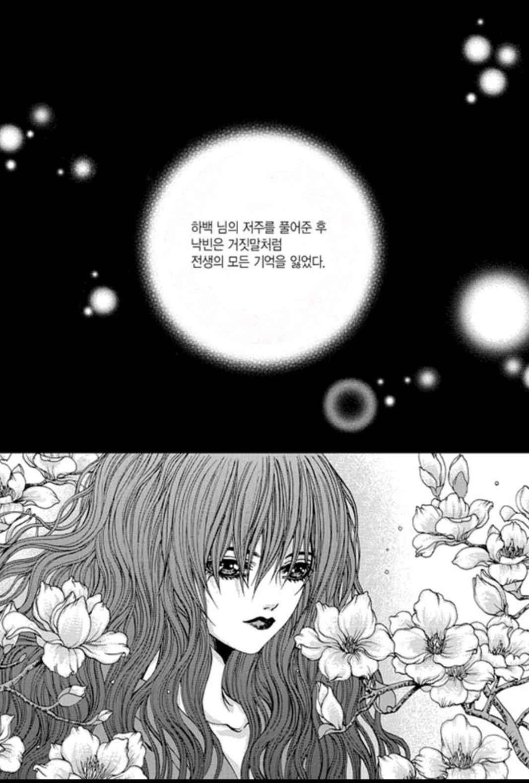 하백의 신부 156화 19