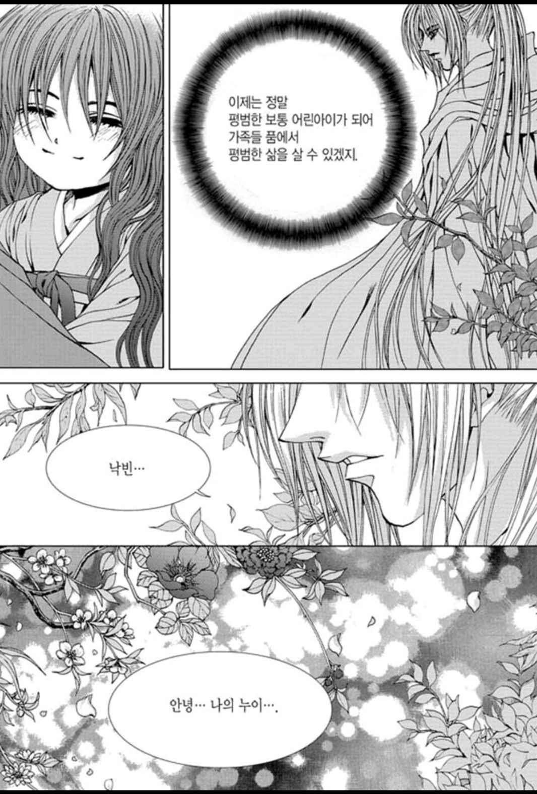 하백의 신부 156화 21