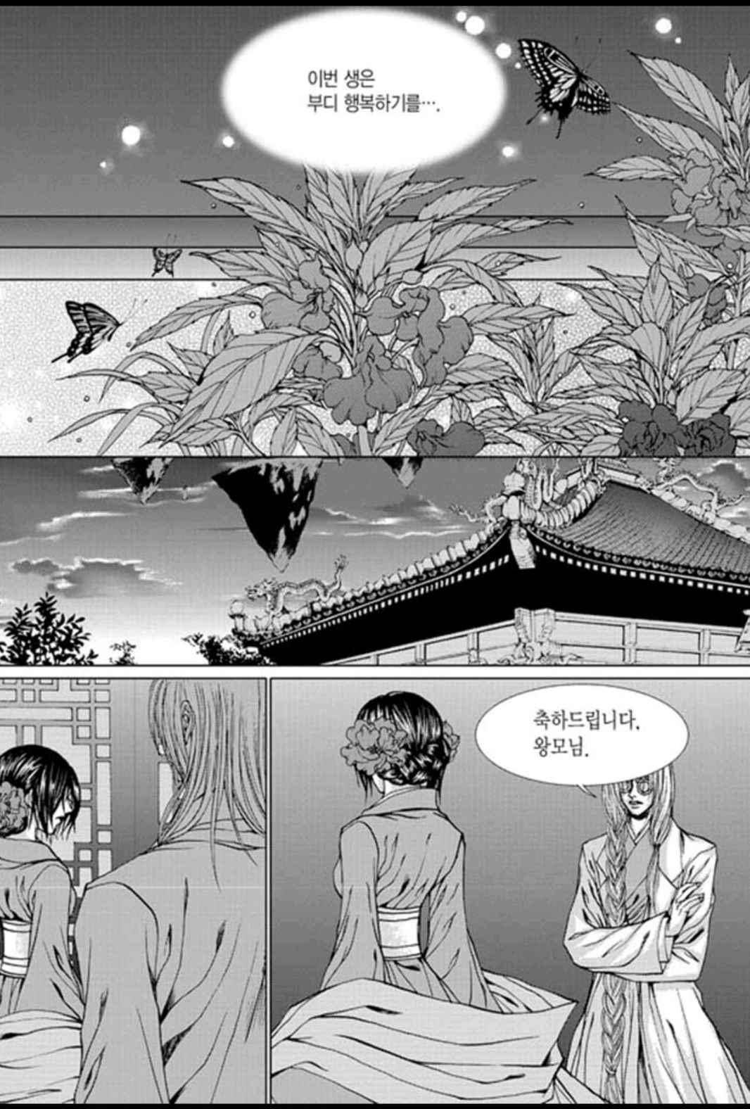 하백의 신부 156화 22