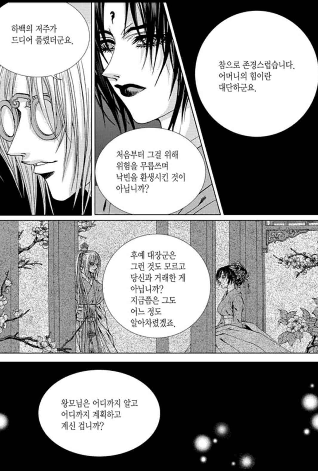 하백의 신부 156화 23