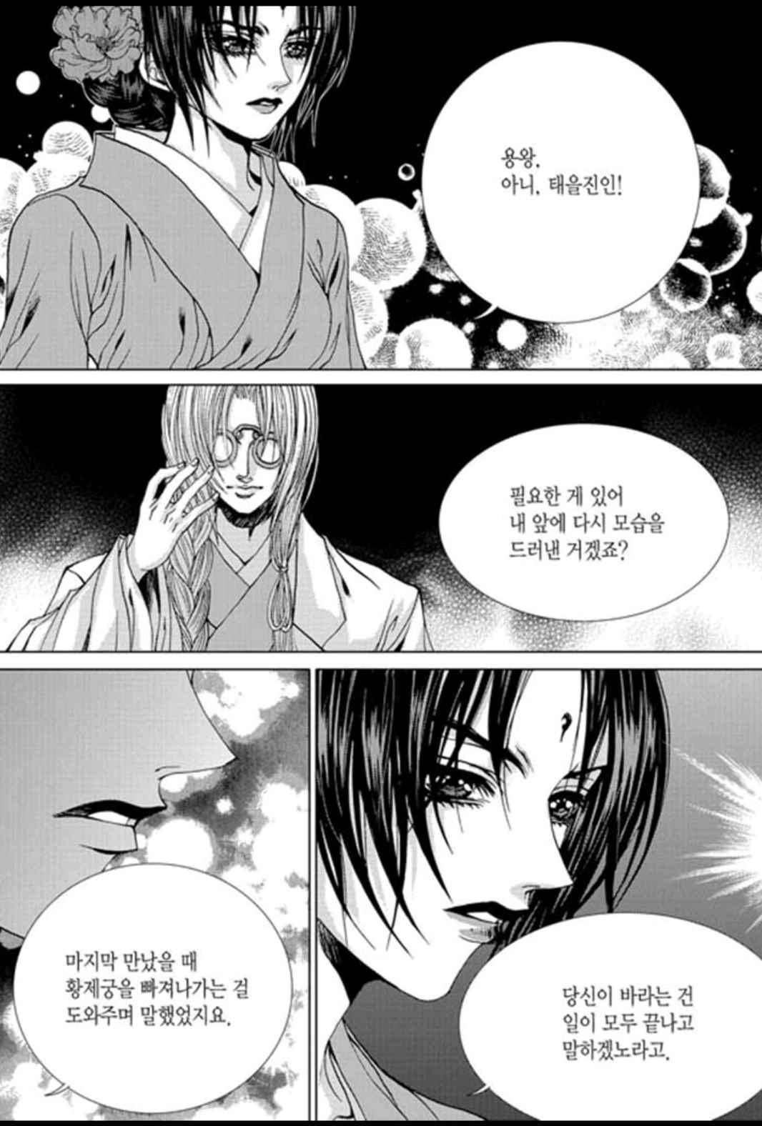 하백의 신부 156화 24
