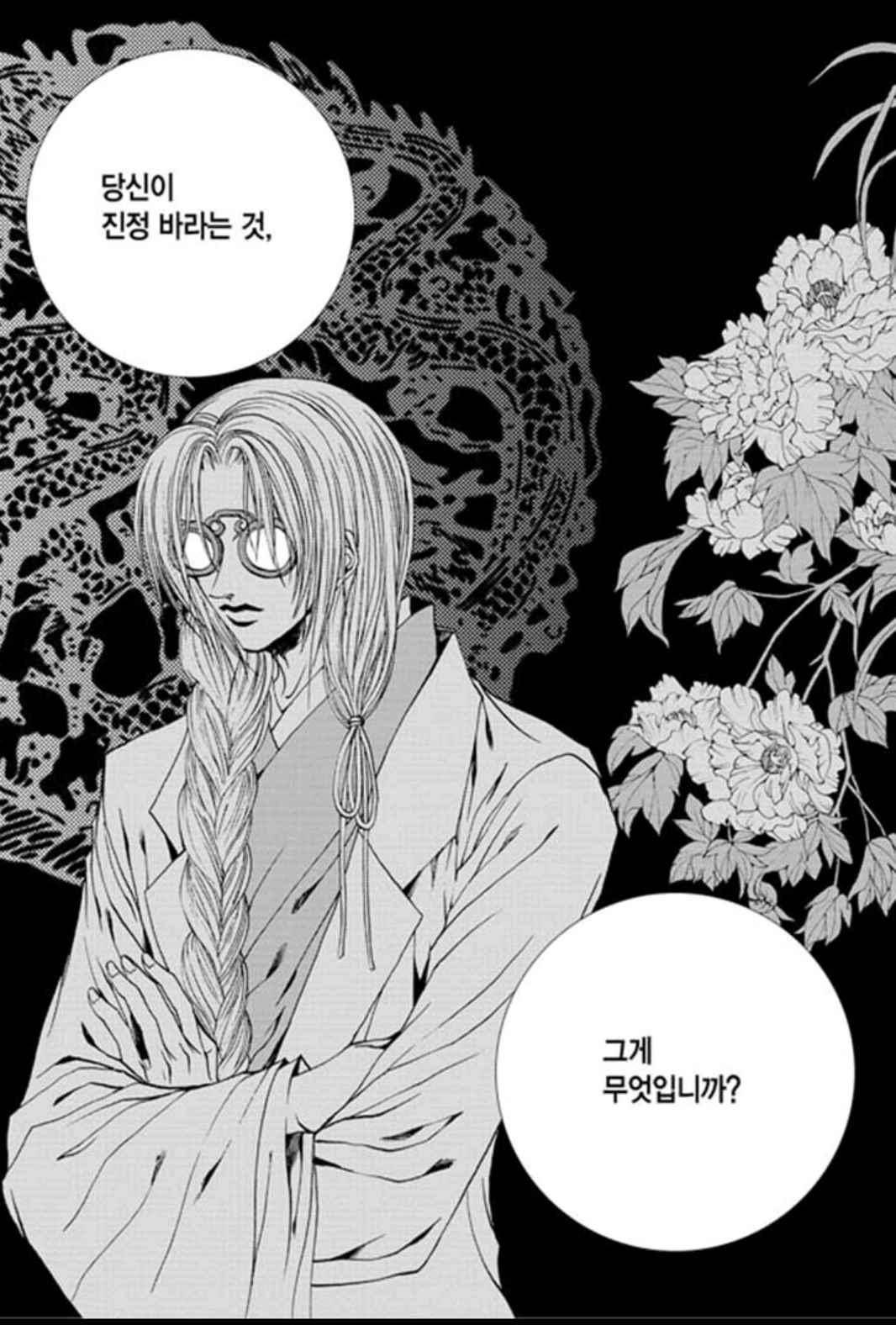 하백의 신부 156화 25