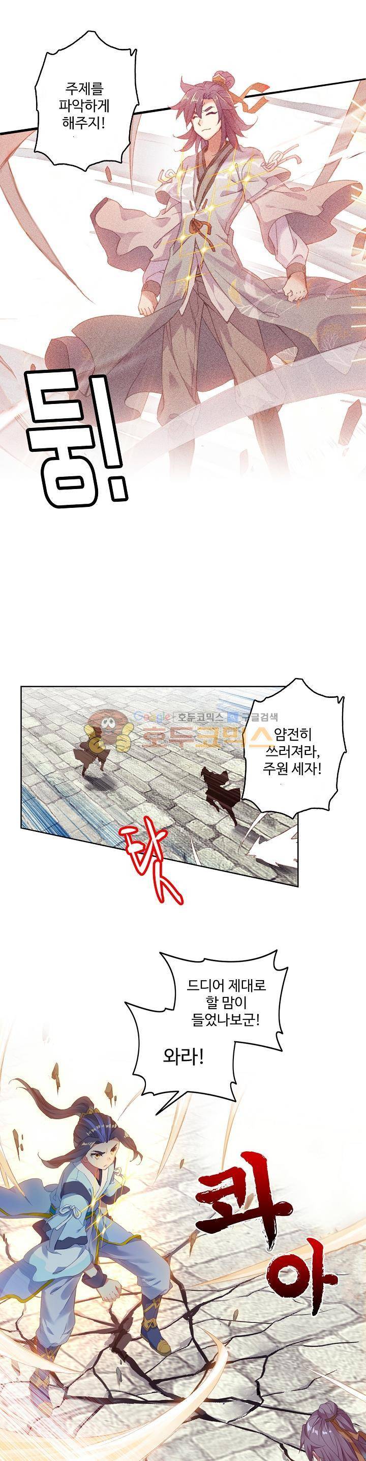 원존: 용의 비상 42화 1