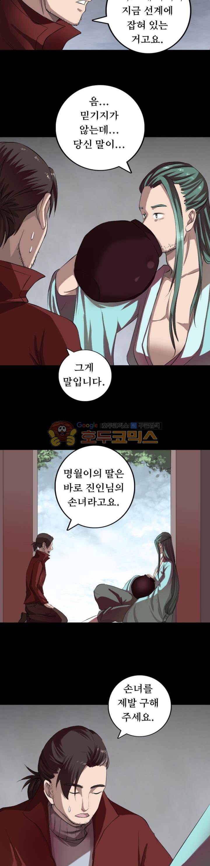 흉관-시체의 저주 166화 2