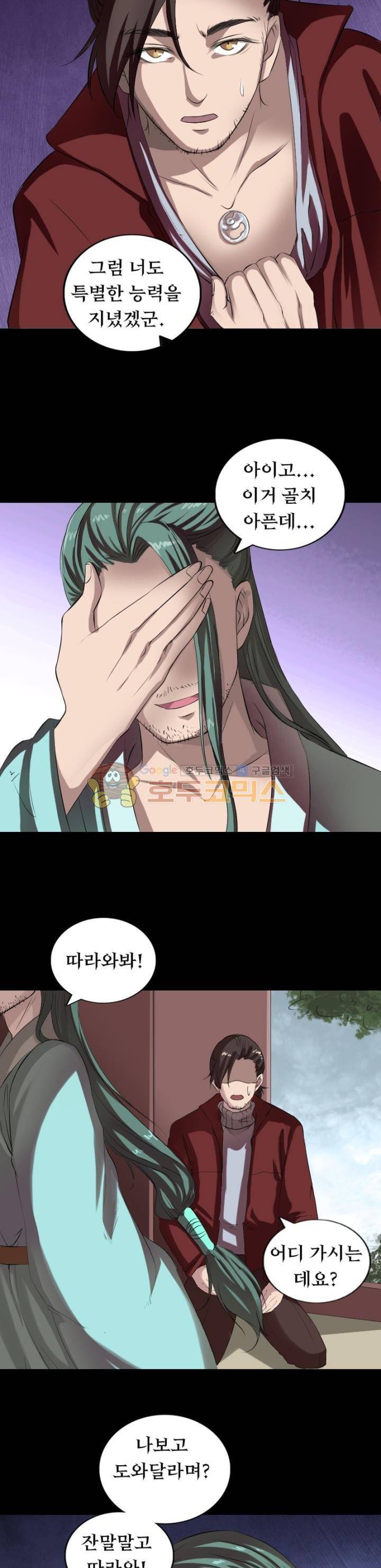 흉관-시체의 저주 166화 4