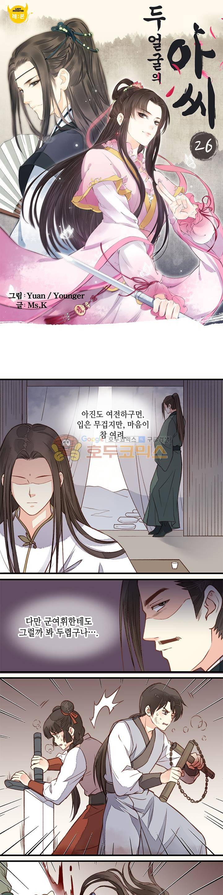 두 얼굴의 아씨 26화 1