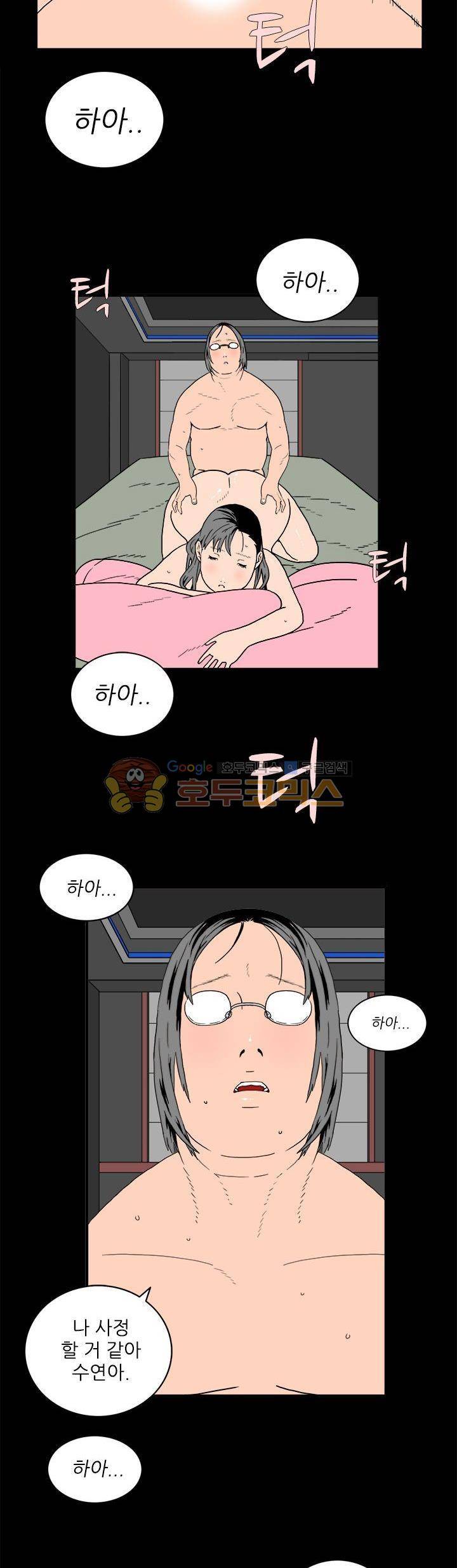 99번째사정 1화 2