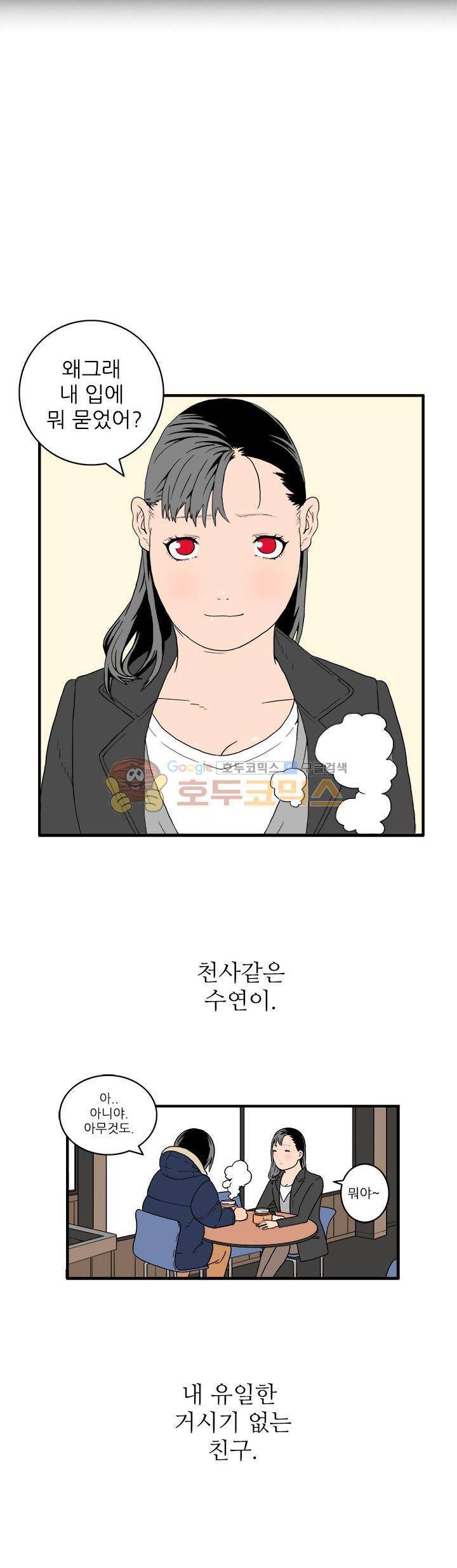 99번째사정 1화 4