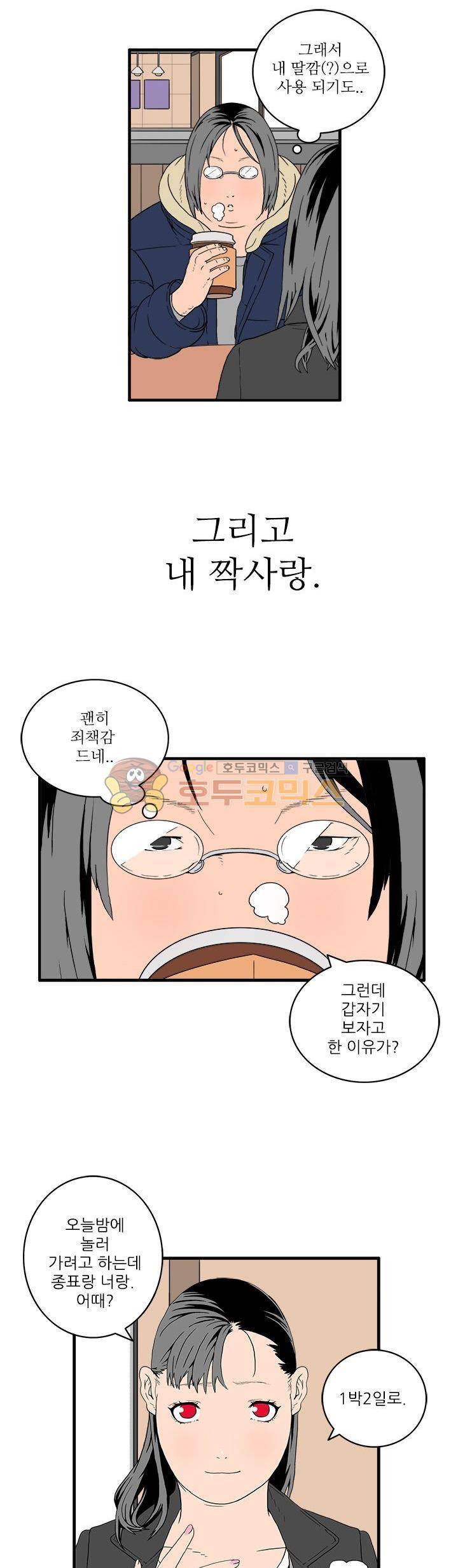 99번째사정 1화 5