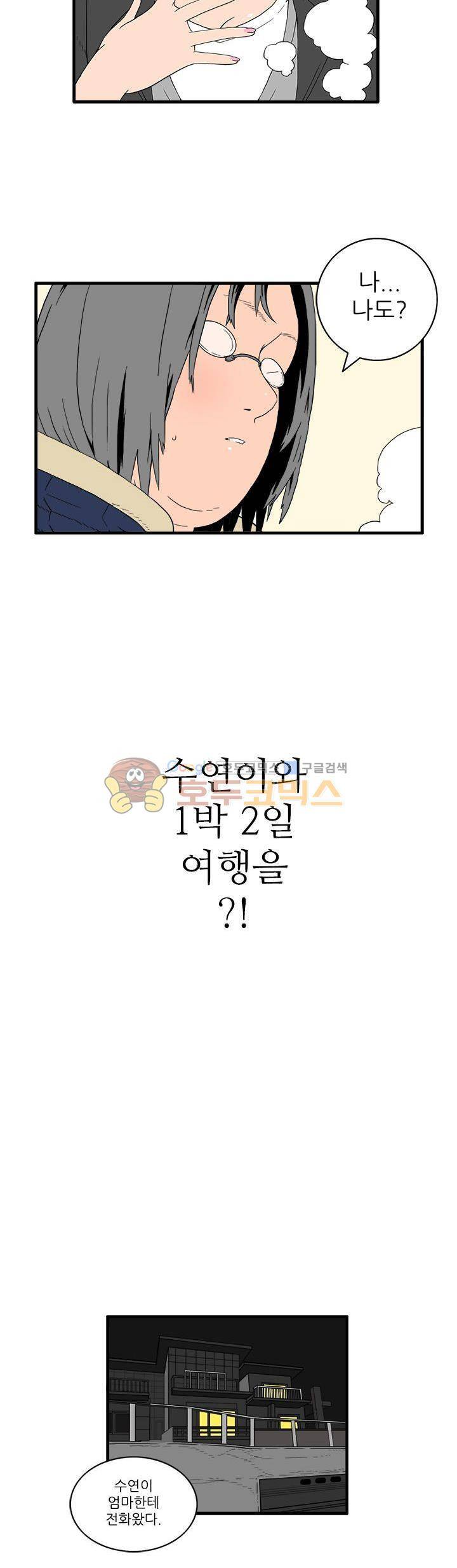 99번째사정 1화 6
