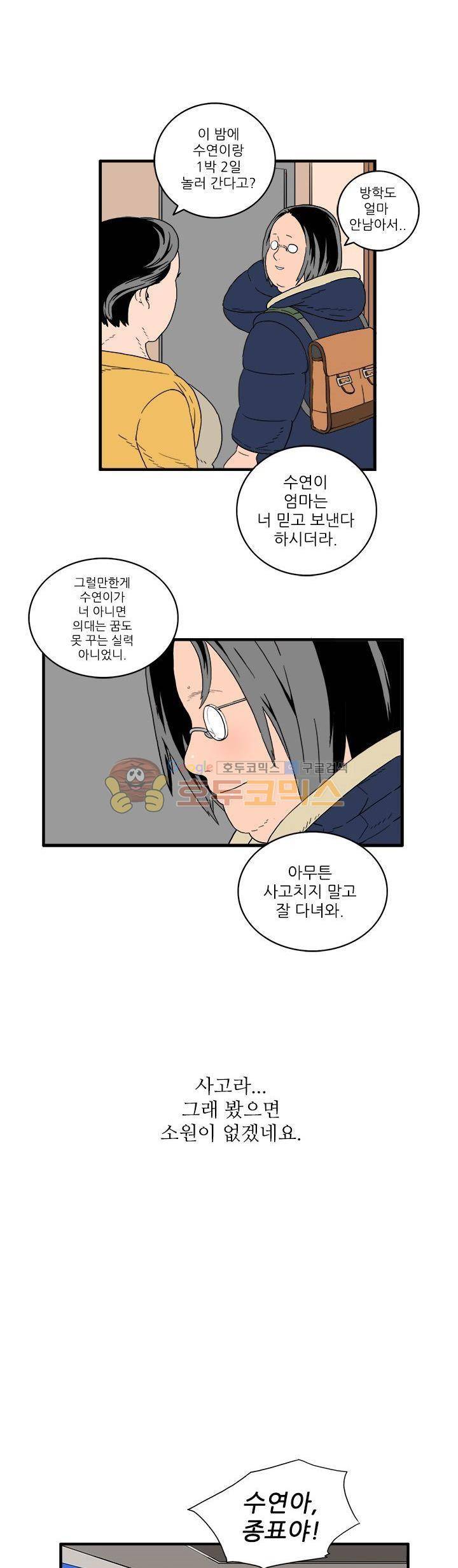 99번째사정 1화 7