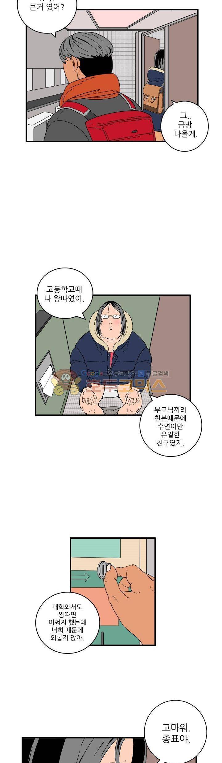 99번째사정 1화 9