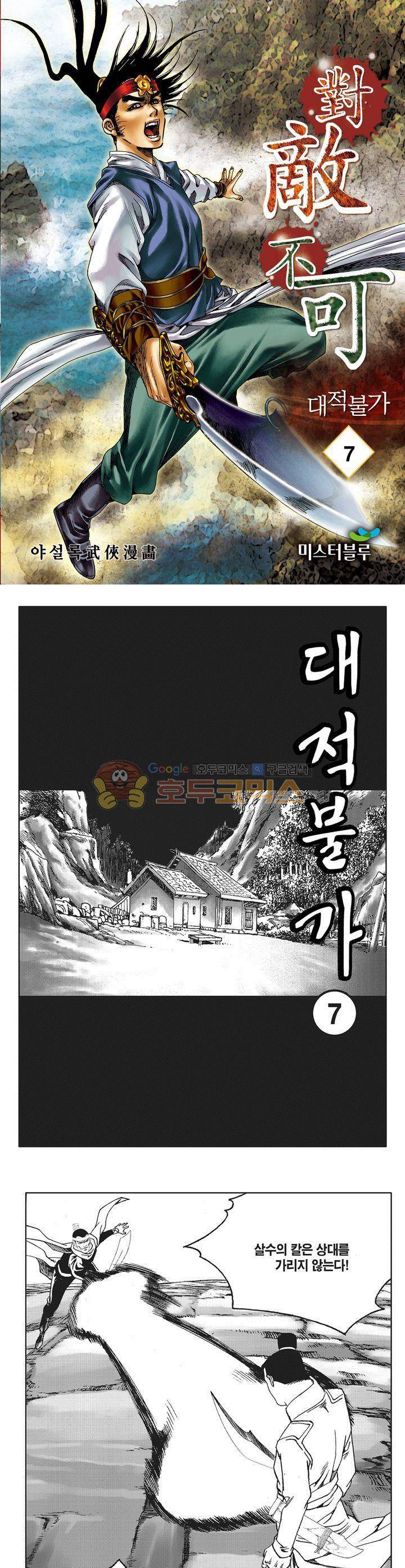 대적불가 7권 1