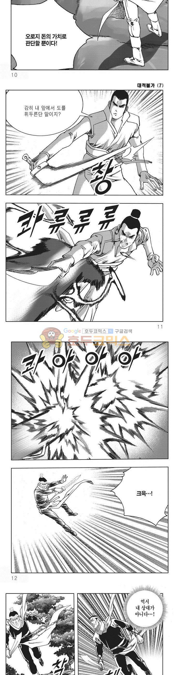 대적불가 7권 2