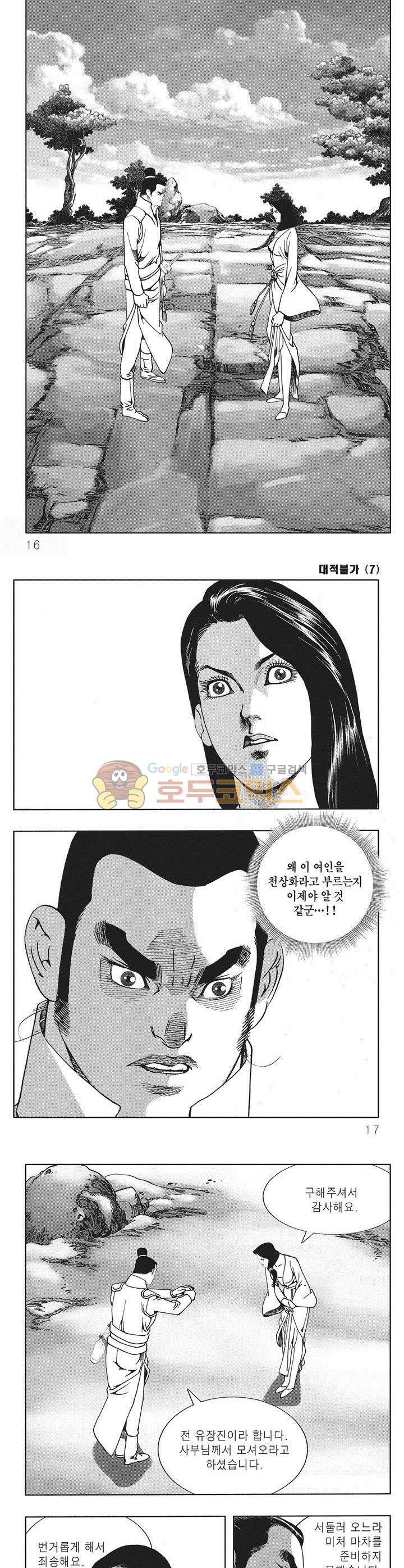 대적불가 7권 4