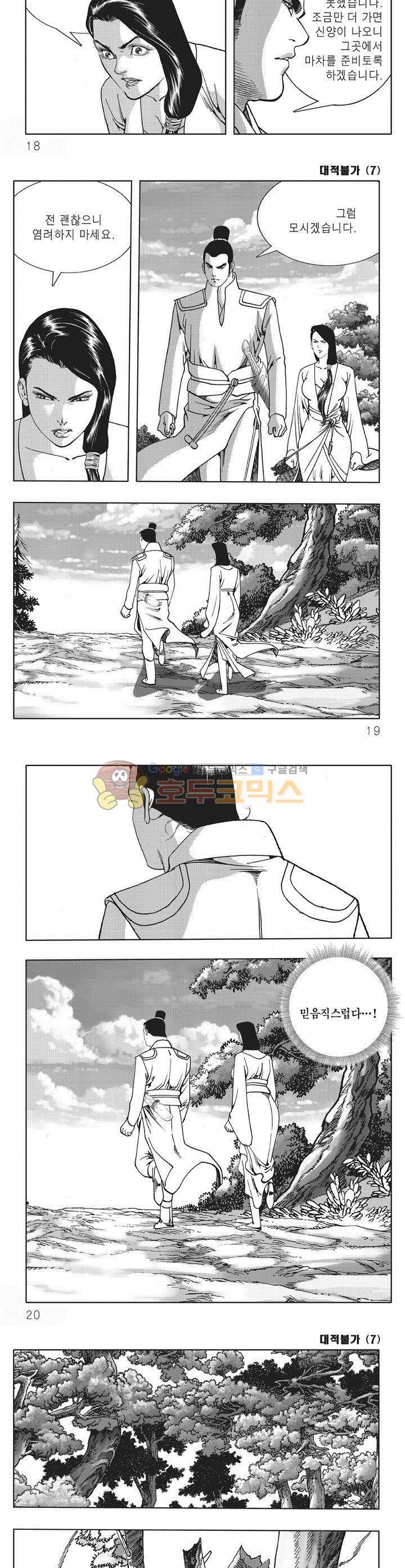 대적불가 7권 5