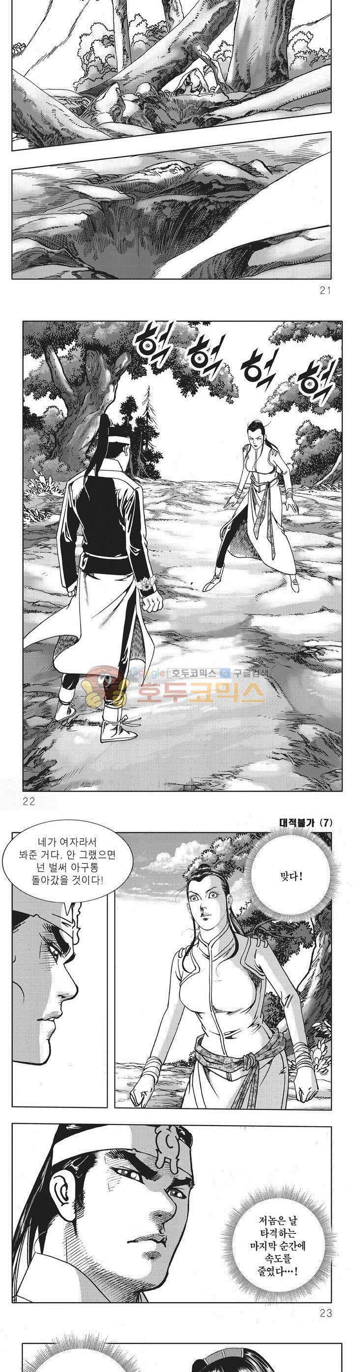 대적불가 7권 6
