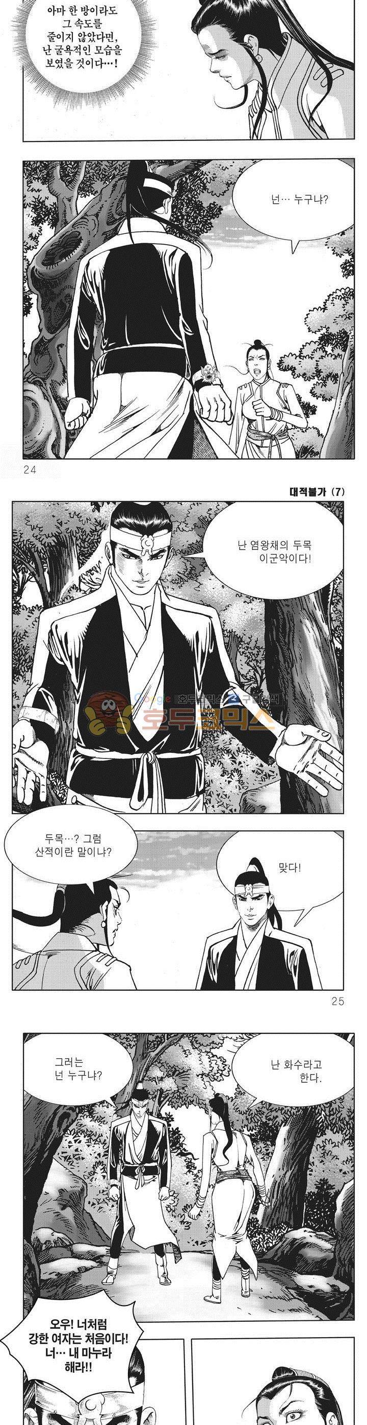 대적불가 7권 7