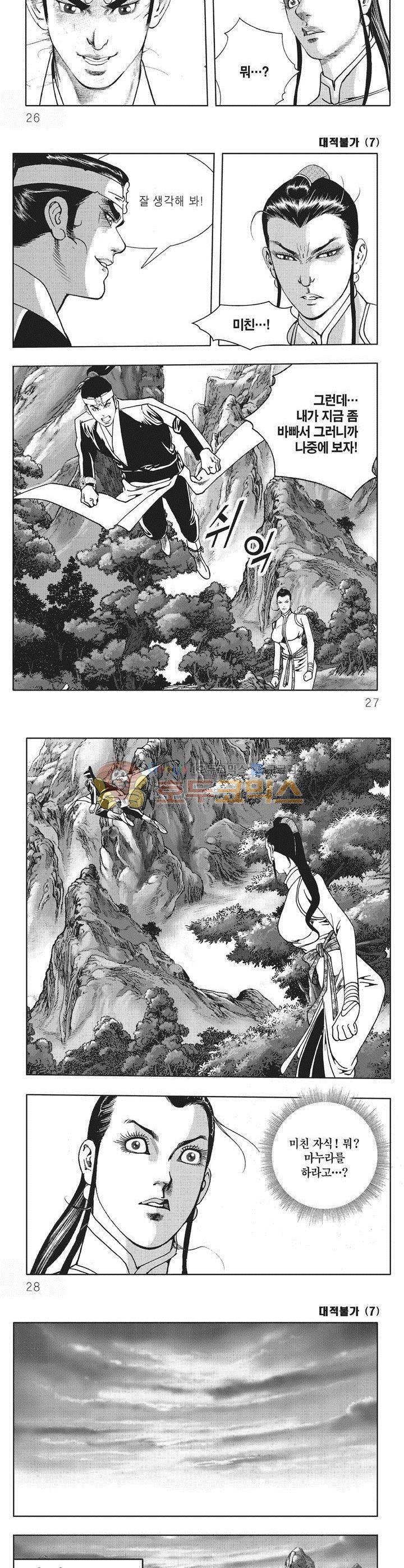 대적불가 7권 8