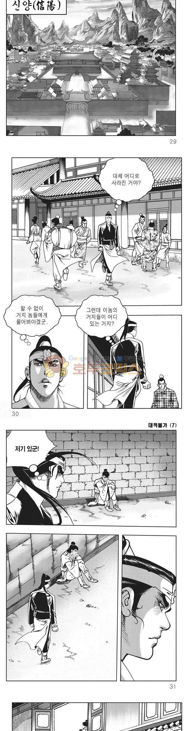 대적불가 7권 9