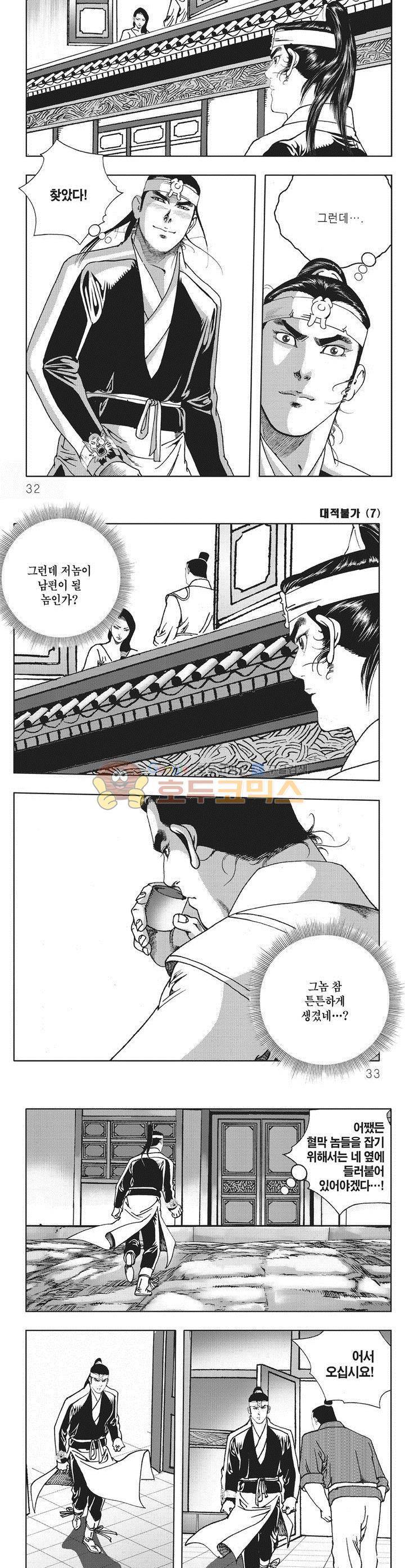 대적불가 7권 10