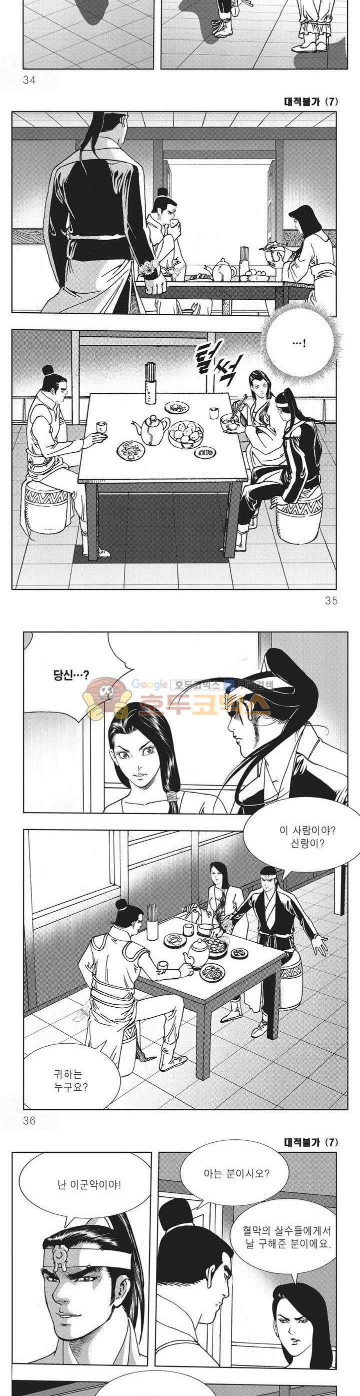 대적불가 7권 11