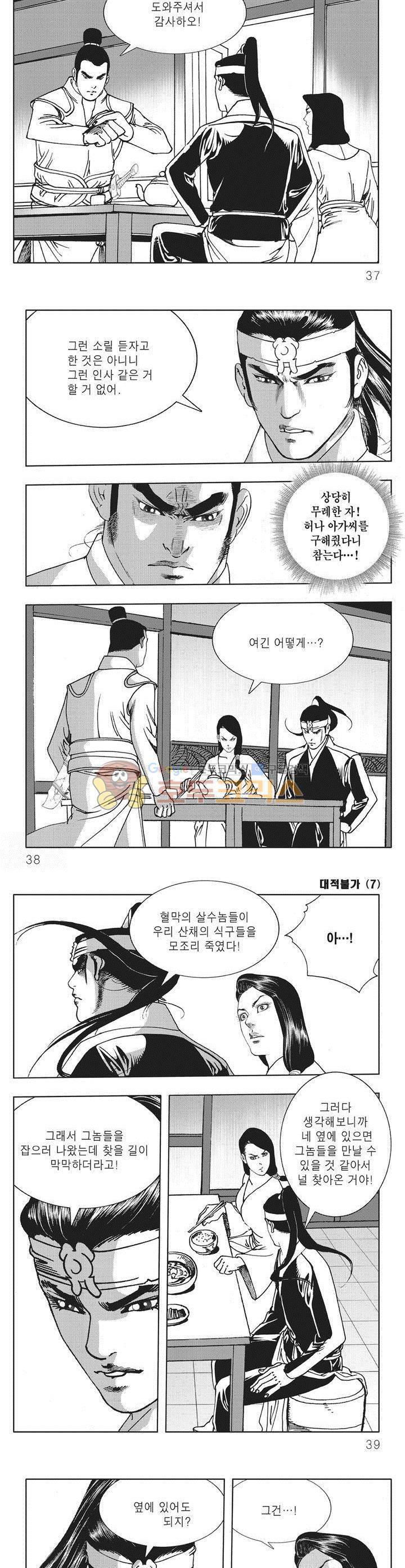 대적불가 7권 12