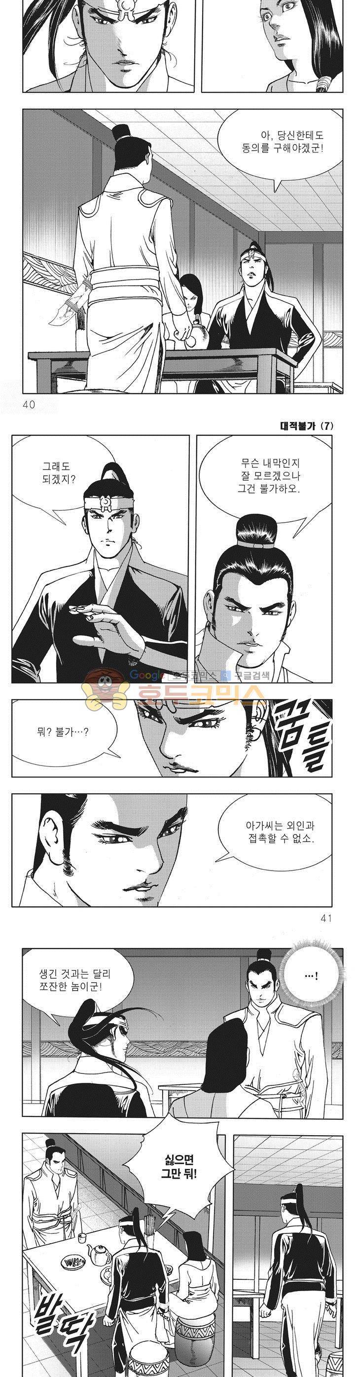대적불가 7권 13