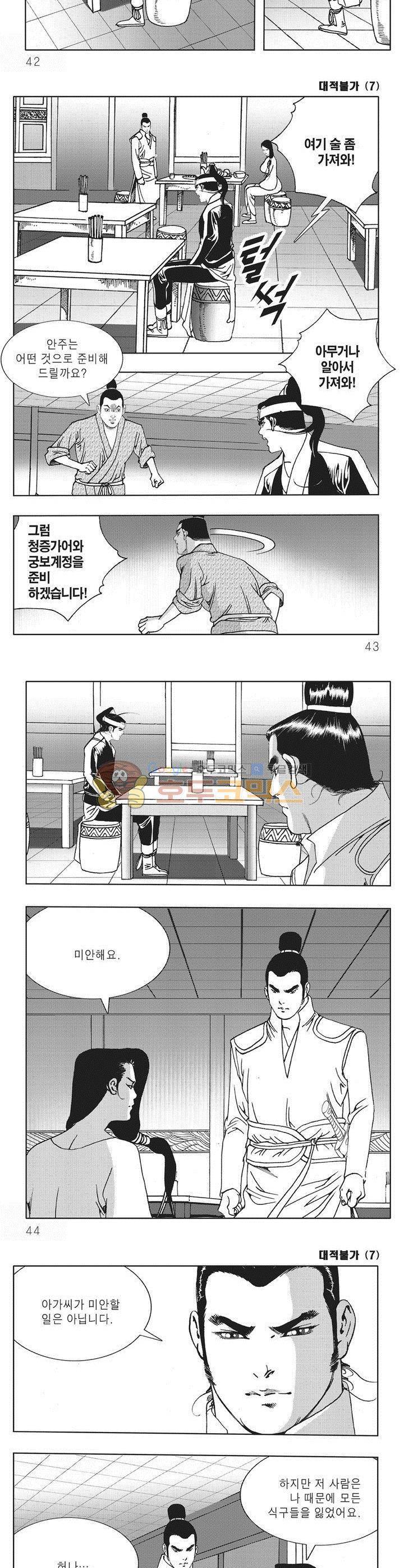 대적불가 7권 14