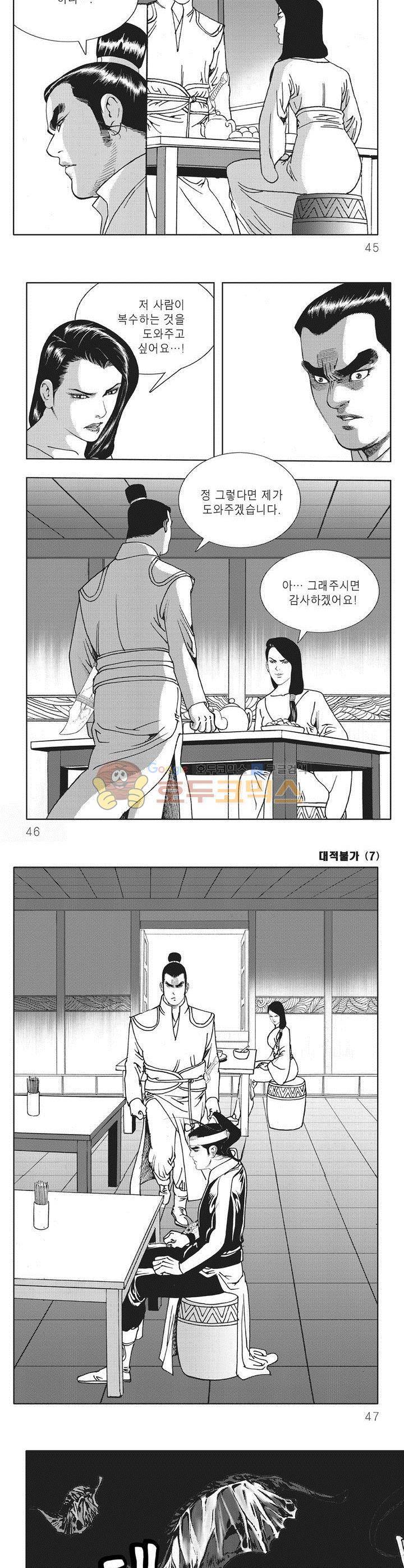 대적불가 7권 15
