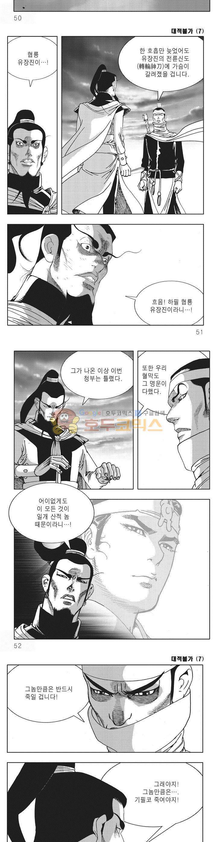 대적불가 7권 17