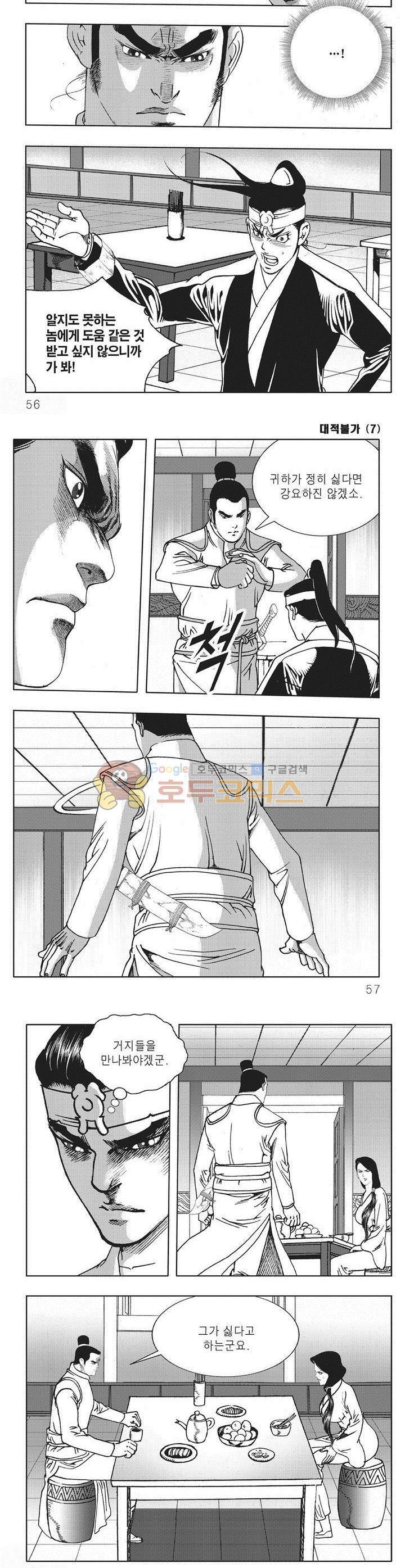 대적불가 7권 19