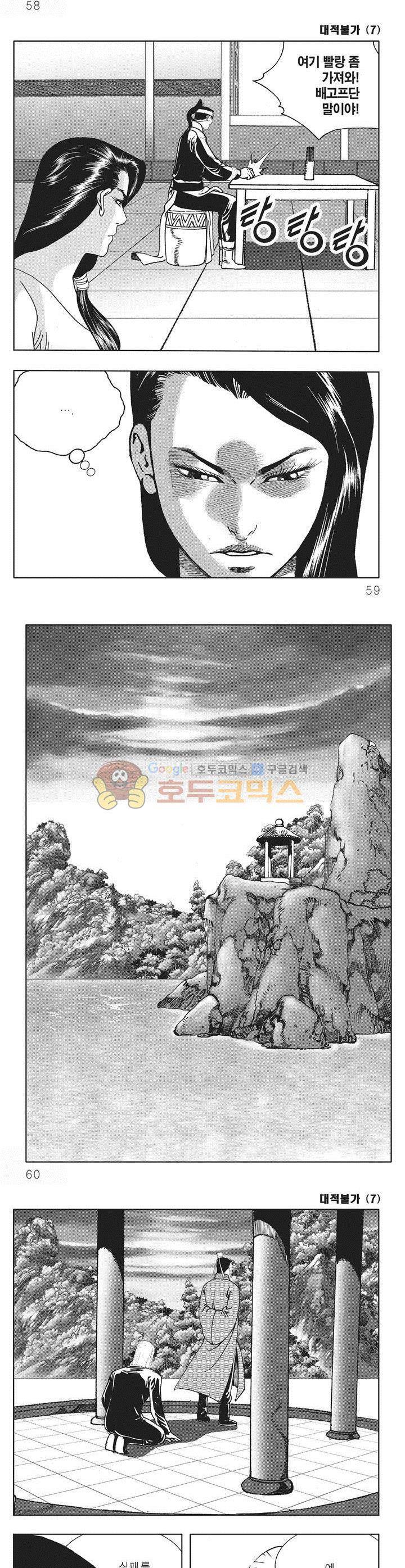대적불가 7권 20