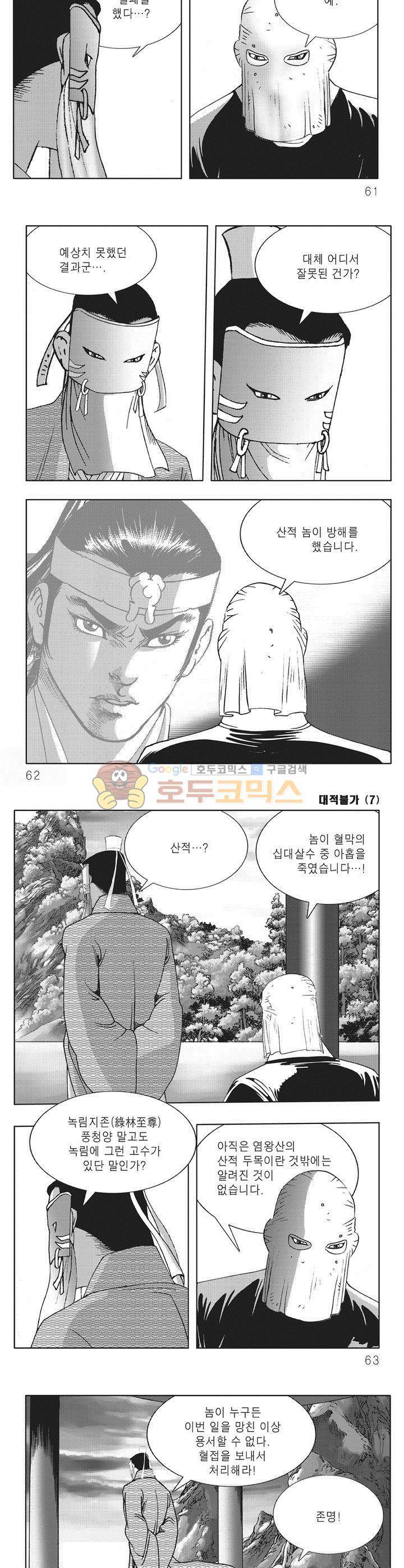 대적불가 7권 21