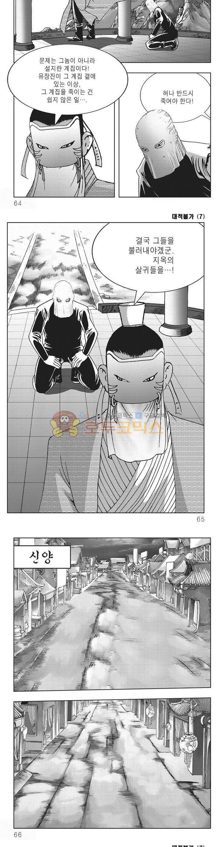 대적불가 7권 22