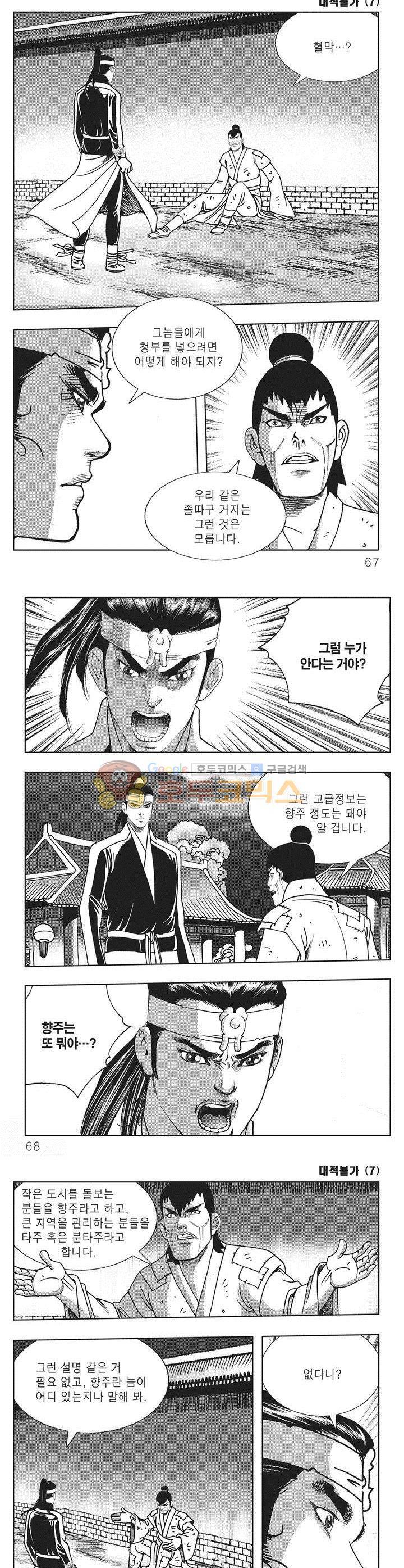 대적불가 7권 23