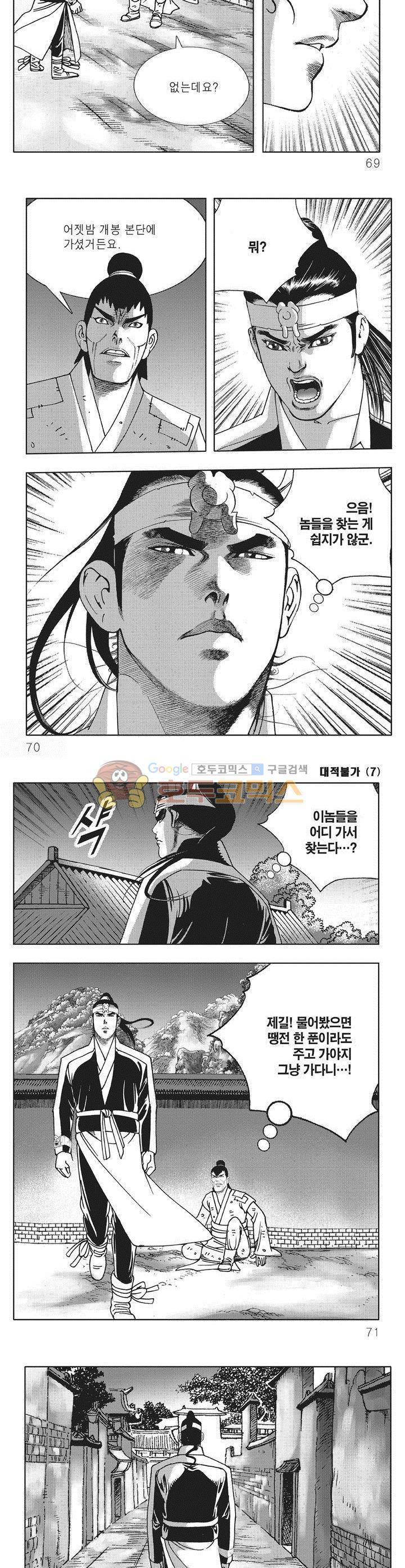 대적불가 7권 24