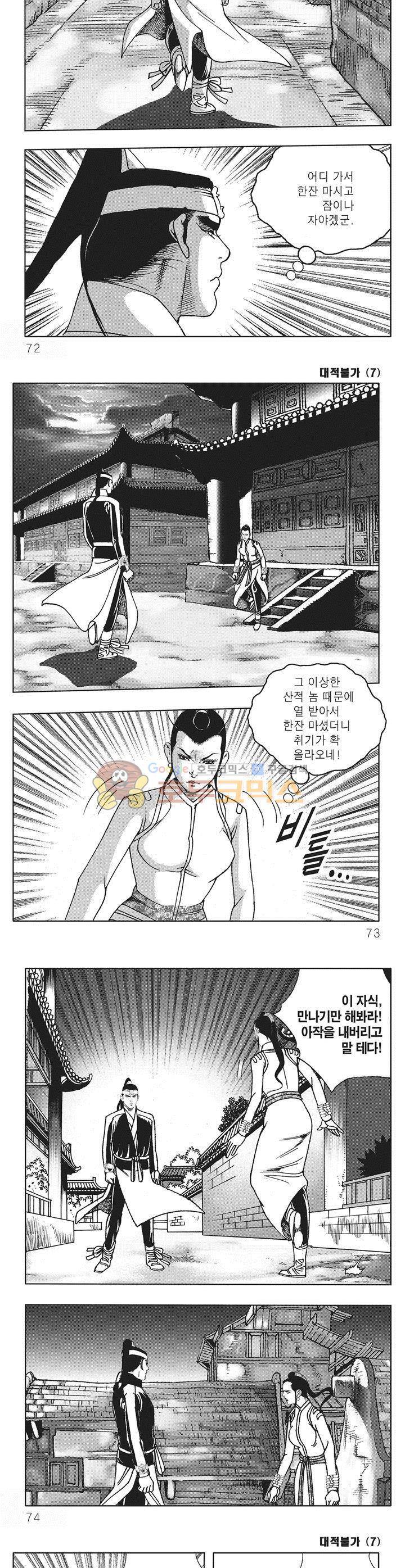 대적불가 7권 25