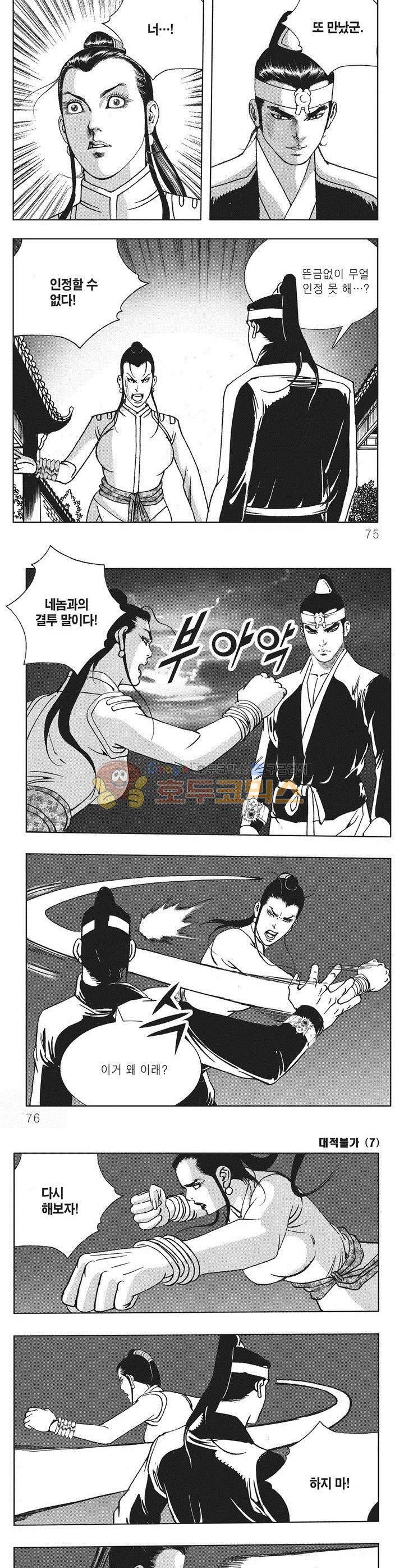 대적불가 7권 26