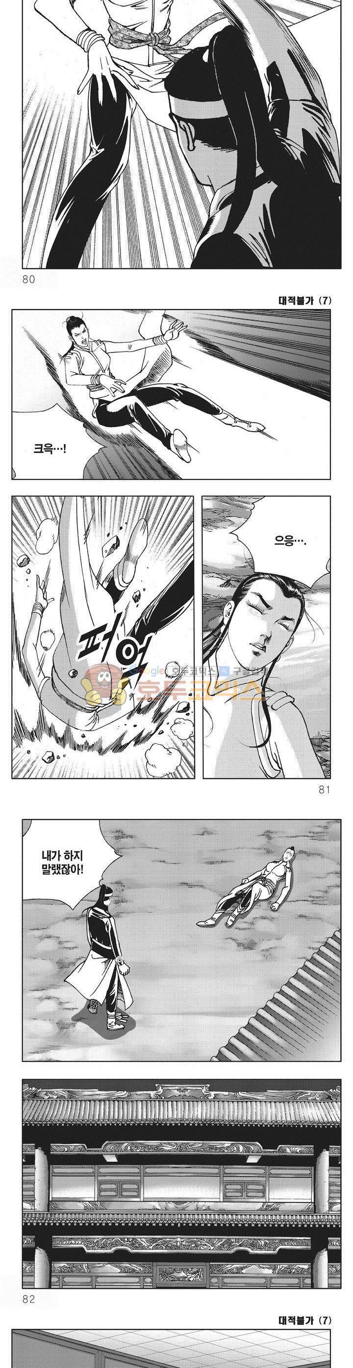 대적불가 7권 28