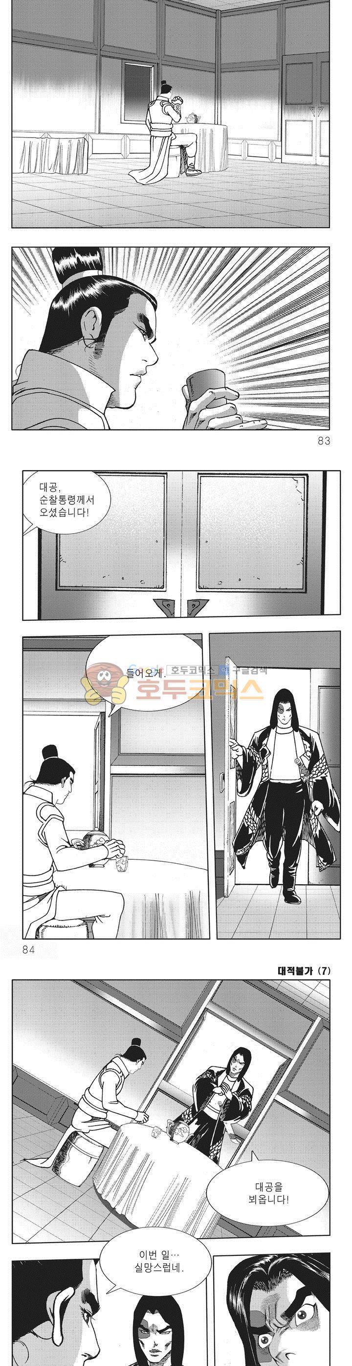 대적불가 7권 29
