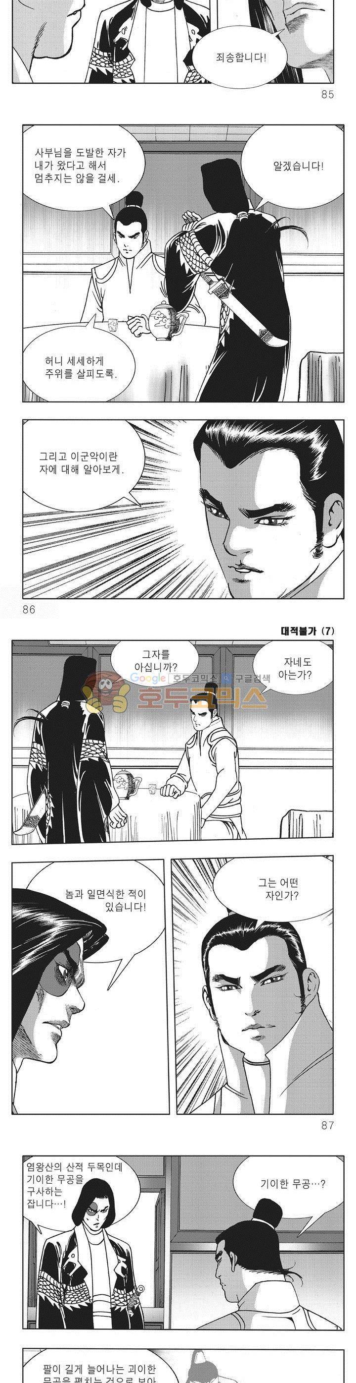 대적불가 7권 30