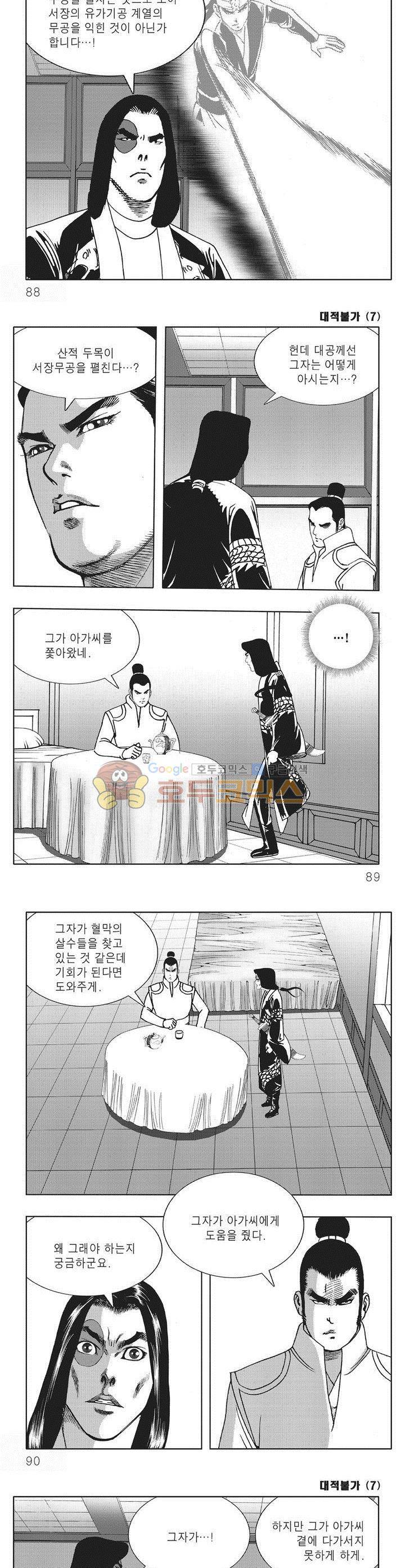 대적불가 7권 31