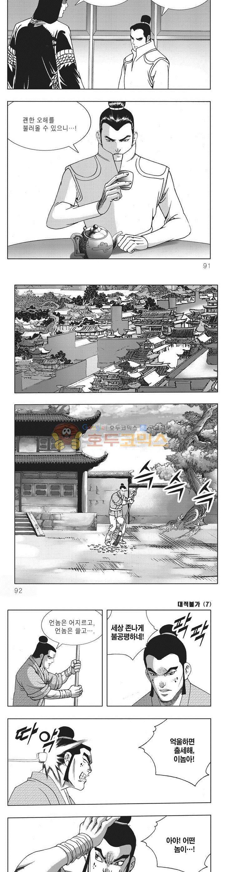 대적불가 7권 32
