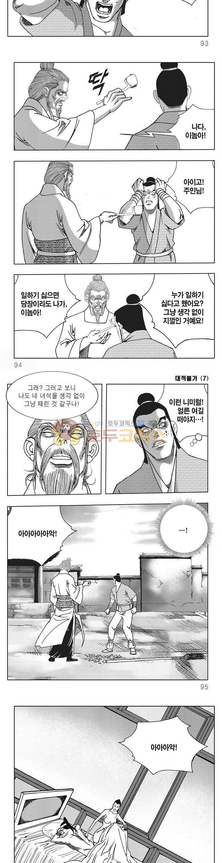 대적불가 7권 33