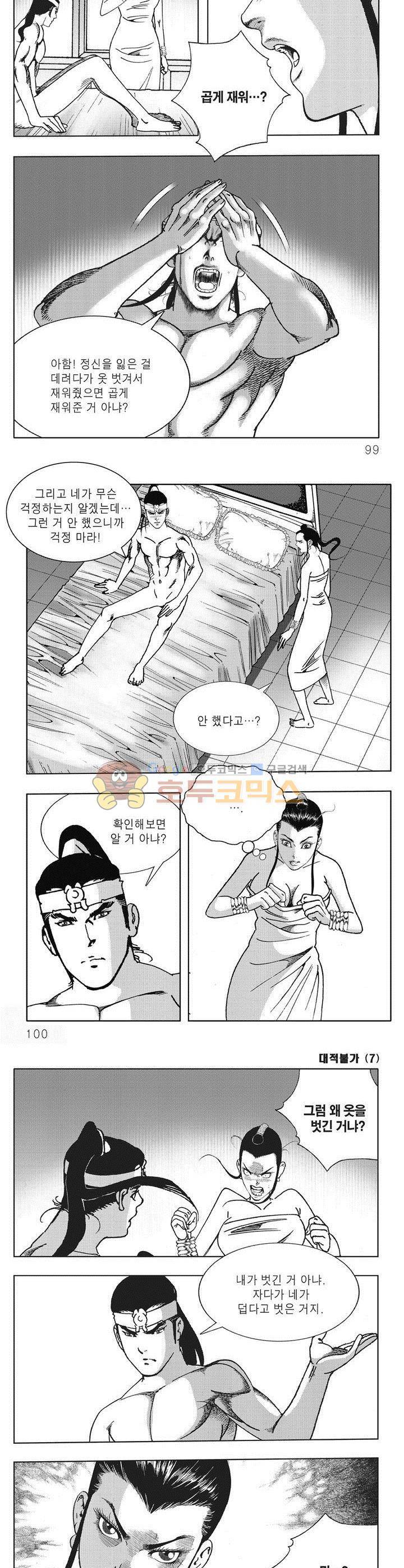 대적불가 7권 35