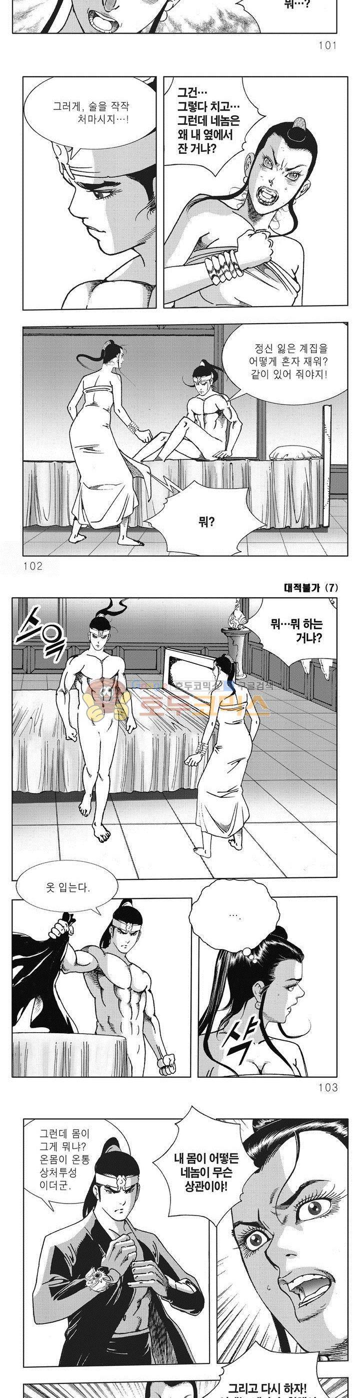 대적불가 7권 36