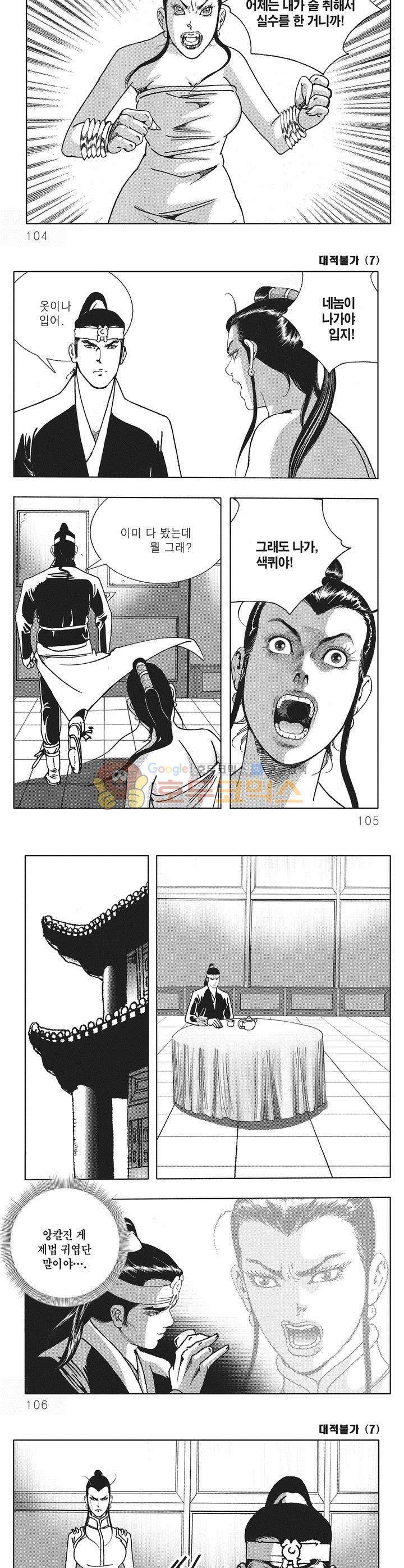대적불가 7권 37