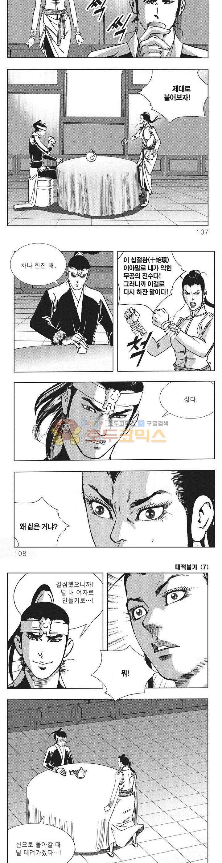 대적불가 7권 38