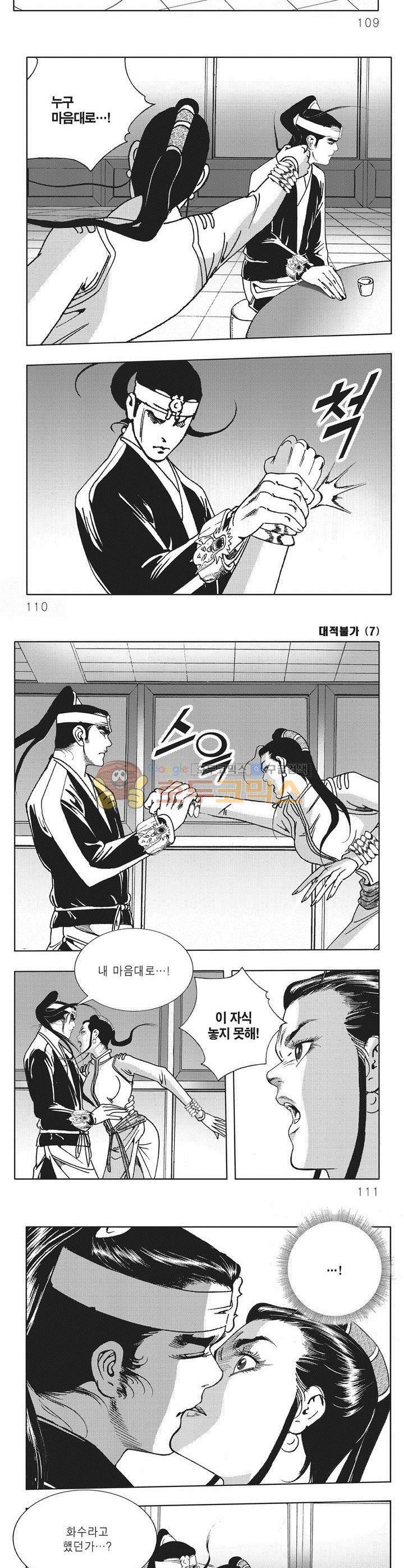 대적불가 7권 39